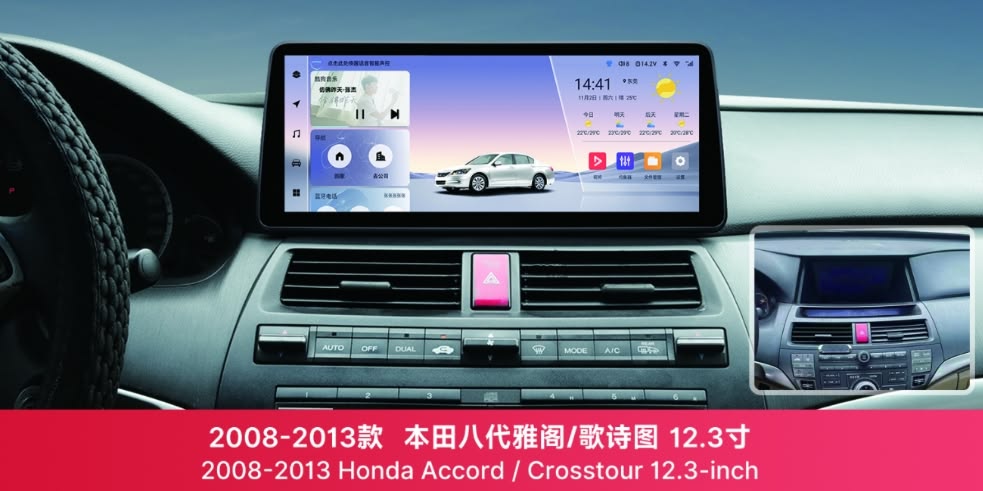 12.3" Honda Accord 8th Gen Head Unit 2008–2012 | CarPlay Android Auto